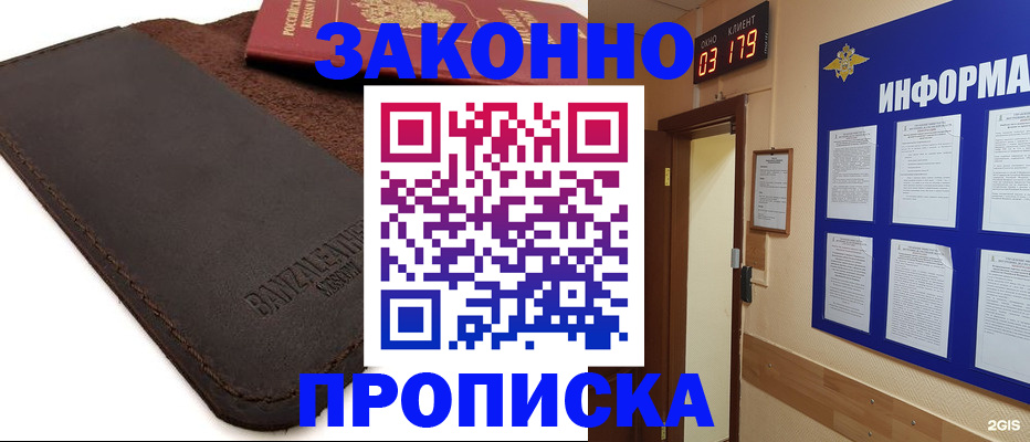 прописка штамп в Меленках