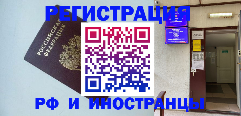 временная регистрация в Меленках
